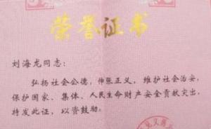 昆山砍人不成反被殺男子確曾獲見(jiàn)義勇為證書(shū)：因舉報(bào)有人販毒