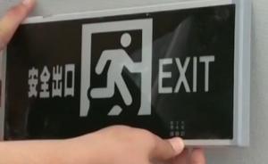 8月发生较大火灾多起，消防局部署全国严查人员密集场所火患